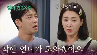 “ 착한 언니가 도와줬어요 ” 엄마 박현정이 걱정돼서 달려온 설정환 [욕망의 덫] | KBS 260908 방송