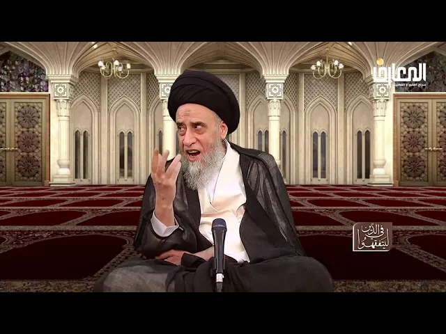 مناقشة قاعدة الميسور - السيد صباح شبر