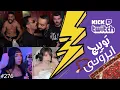 Download Lagu از عجیب ترین استریم سام صابری در اتاق جدید با حضور بیگزموگ و حسین فلیم ❌😱  توییچ ایرونی قسمت 276