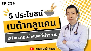 เบต้ากลูแคนสามารถช่วยลดความเสี่ยงต่อโรคมะเร็งได้อย่างไร?