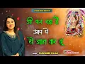 Download Lagu दो आंखों से मैं आपको एकटक निहार लूं ~ Parvinder Palak #satgurumusic #parvinderpalak #shyambhajan2025
