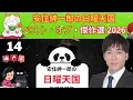 Lagu 時間越えまとめ安住紳#14一郎の日曜天国と中澤さんの笑い声が好きになるまとめ