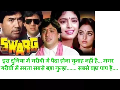 Download MP3 GOVINDA  Dialogues  in    SWARG....Movie...