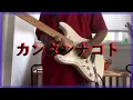 Download Lagu 【ギター】THE ORAL CIGARETTES「カンタンナコト」(Kantan na Koto)
