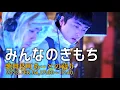 Download Lagu みんなのきもち Minna-no-kimochi 歌舞伎町あーとのまつり】2023,FEB.04, 17:00~17:40, Shinjuku,Tokyo,JP