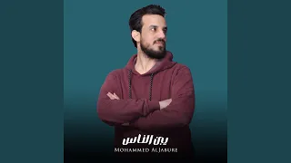 يبن الناس دندنها