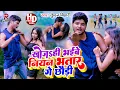 Download Lagu Kundan Bihari का मगही सुपरहिट VIDEO SONG | खोजही भईबे नियन भतार गे छौड़ी | Khojhi Bhaibe Niyan Bhatar