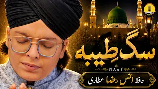 New Naat 2026 I Madine Wale I Hafiz Anas Raza Attari I Naat Sharif