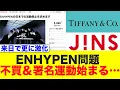 Download Lagu ENHYPEN炎上で不買＆署名運動始まる…【エンハイプン/エンハイフン/エナプ/ソンフン】