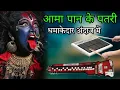 Download Lagu आमा पान के पतरी / Aama Pan Ke Patri #sunilbenjopad