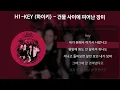 Lagu H1-KEY(하이키) - 건물 사이에 피어난 장미 (Rose Blossom) [가사/Lyrics]