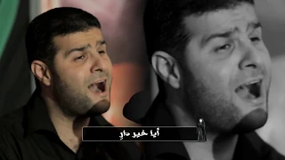 سامح الله الجدار   السيد هاني الوداعي دندنها