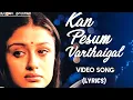 Download Lagu Kanpesum Vaarthaigal Song (Lyrics) | 7G Rainbow Colony | Yuvan Shankar Raja