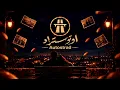 اوتوستراد – مش قادر (خلّينا سوا) | Autostrad – Mish Qader (Khalina Sawa)