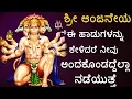 Download Lagu ಶ್ರೀ ಆಂಜನೇಯ ಈ ಹಾಡುಗಳನ್ನು ಕೇಳಿದರೆ ನೀವು ಅಂದಕೊಂಡದ್ದೆಲ್ಲಾ ನಡೆಯುತ್ತೆ - SRI RAMA DHOOTHYAM - 2466