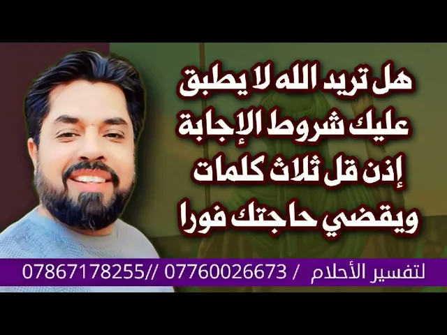 ⁣ثلاث كلمات تجعل الله يستثنيك من شروط الإجابة بل يستجيب لك فورا