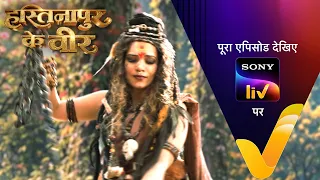 NEW! Hastinapur Ke Veer | Ep 71 | 22 Aug 2026 | Teaser | Sign up for Sony LIV on YouTube