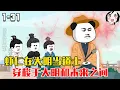 Download Lagu 虾仁在大明当道士，穿梭于大明和未来之间！EP1~31《大明道士》#沙雕 #历史 #沙雕小说 #虾仁 #阿星漫谈