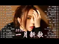 Lagu 2026 一月新歌 🎶 KKBOX華語單曲排行週榜 | 愛就一個字, 若月亮沒來, 花海, 最偉大的作品, Letting Go｜王嘉尔、周興哲、林俊傑、鄧紫棋、周杰倫