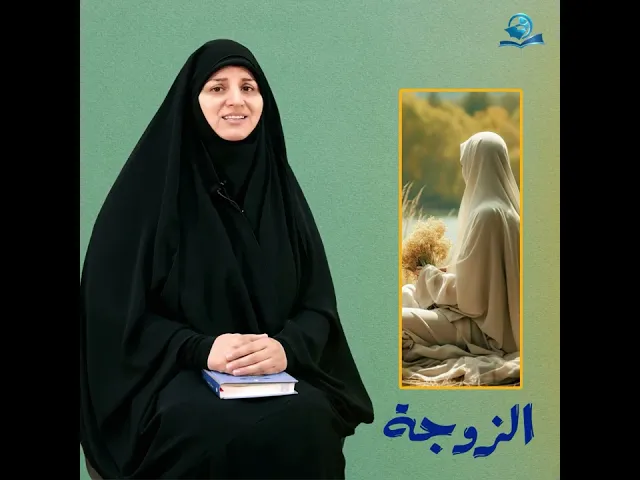 ⁣التكاملُ الفرديّ وتحقّقه في النساءِ