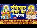Download Lagu LIVE:रविवार भक्त्ति -आज सुबह इस वंदना को सुनने से सूर्यदेव जी प्रसन्न होकर सभी मनोकामनापूर्ण करते है