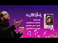 اسألوا الظروف - ليلى غفران