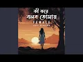 Download Lagu Ki Kore Bolbo Tomaye (Female)