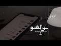 محمد بن غرمان - حبيتك على النيّه - شف حالتي عقب الغياب مالي سوى الذكرى زهاب ( حصرياً ) 2022