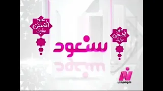 فاصل سنعود قناة نايل كوميدي في عيد اضحى مبارك 2021 