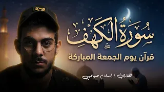 islam sobhi surah al kahf