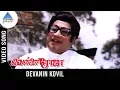 Download Lagu Vellai Roja Tamil Movie Songs | Devanin Kovil Video Song | Sivaji | Ilayaraja | Pyramid Glitz Music