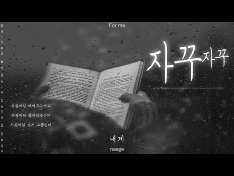 Download MP3 Again and Again (자꾸자꾸) - Yozoh (요조) [Han/Rom/Eng] Love Rain OST