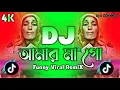 Download Lagu Amar Ma Go Dj (RemiX) | TikTok | Funny Bangla Viral Dj Gan 2025 | আমার মা গো Dj | DJ S Govindo