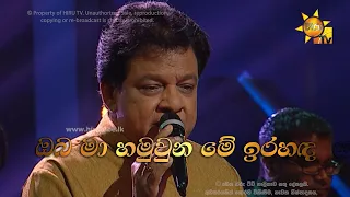 Oba Ma Hamuwuna | ඔබ මා හමුවුන | Karunarathna Divulgane | Hiru Unplugged