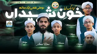 14 August Milli Naghma | Pakistan Fi Hifzillah | Nasheed Club | New Naat Sharif 2026 | Songs
