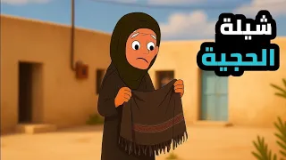 جبار يريد يبيع شيلة الحجية شوف بعدين شصار بي 