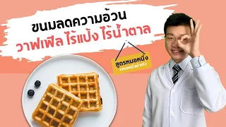 ทำไมการเลือกใช้น้ำตาลแทนน้ำตาลทรายจึงสำคัญต่อการลดน้ำหนัก