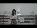 愛的根源 - 林志炫『隕石旁的天際 是我的家園』【動態歌詞Lyrics】