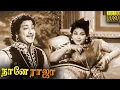 Lagu Naane Raja Full Movie HD | Sivaji Ganesan, Sriranjani | Classic Cinema Tamil