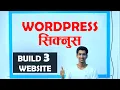 WordPress Complete Tutorial In Nepali - Build 3 Projects