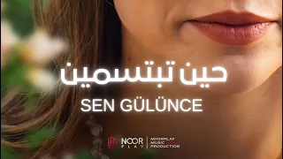Sen Gülünce  حين تبتسمين