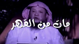 قصة حقيقية  عن قهر الرجال  الذي اخبرنا وتعوذ منه رسول الله صلى الله عليه وسلم دندنها