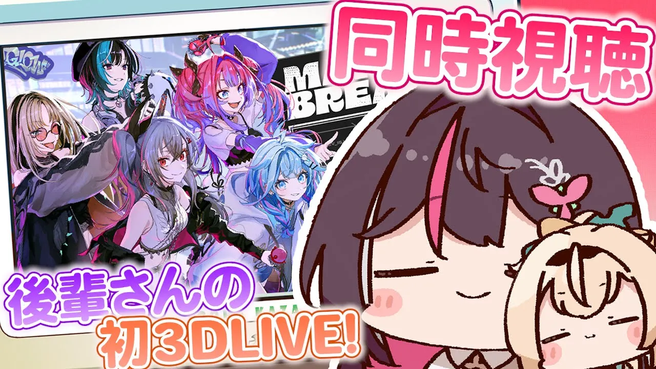 【同時視聴】#あずいろ でFGさんの3Dお披露目みるぞ！！！?✨