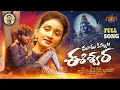 Download Lagu MUDU KANNULA ESHWARA FULL SONG | LOVE FAILURE | AJAY MENGANI | MULKOJU MUSIC