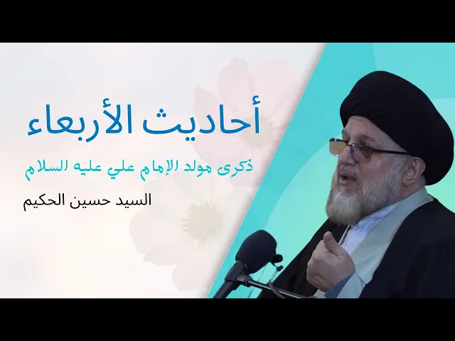 احاديث الاربعاء - 12 رجب الاصب 1445 هـ