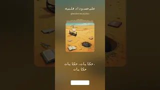 على حسب وداد قلبى 2026 V1 