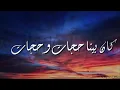 Mahmoud ElEsseily  Fe Makan Ma Lyrics محمود العسيلي  في مكان ما   #Mahmoud_El_Esseily #Fe_Makan_Ma