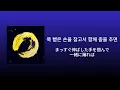 Moondance/달춤(TOUCHED) 【和訳】