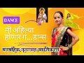 Download Lagu मी अहिल्या होणार गं dj,mi ahilya honar ga dj, @Knowledge Darshan