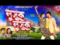 Download Lagu Lusuk Lusuk new purulia song tending song #video #purulia #kundan